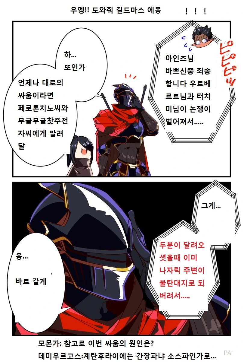 [오버로드]다른 지고의 존재들이 함께 넘어온 manhwa 2 - 이미지 5