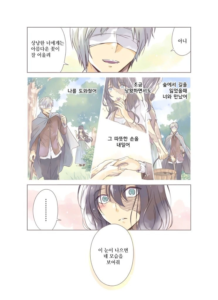 숲속의 추한 마녀.Manga - 이미지 2