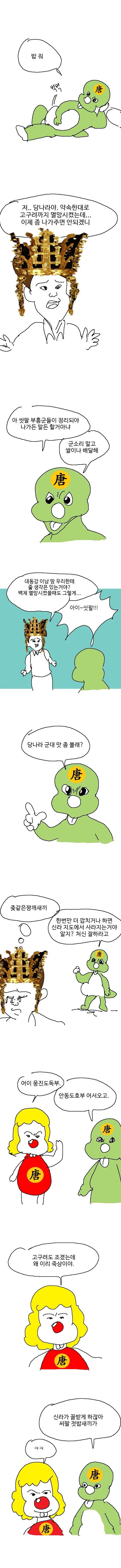 애기중국 당나라.manhwa