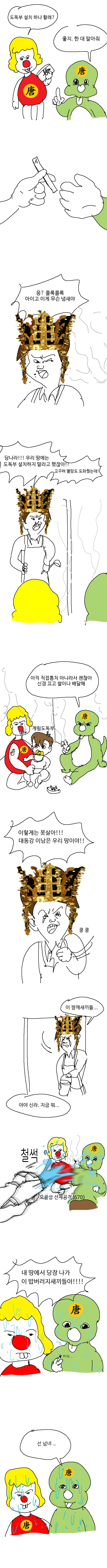 애기중국 당나라.manhwa - 이미지 2