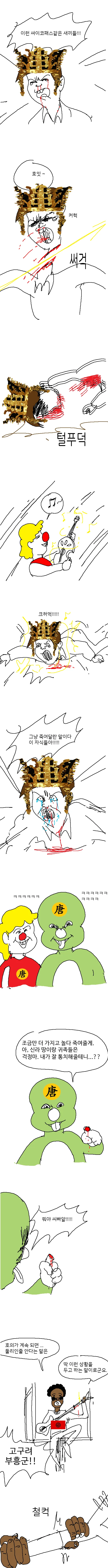 애기중국 당나라.manhwa - 이미지 4