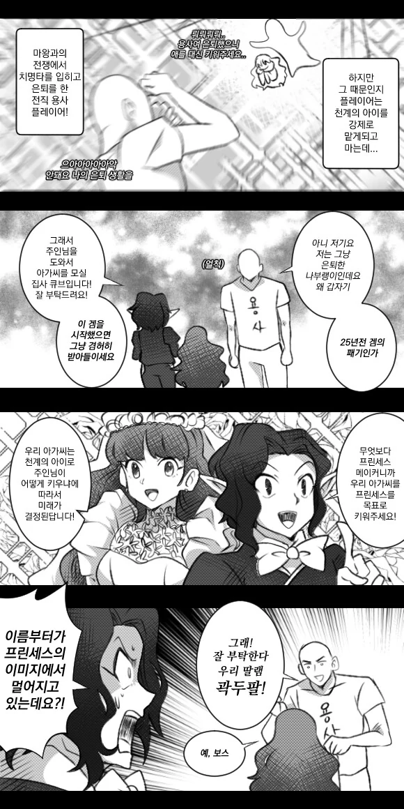 한국인 식으로 프린세스 메이커 하는 만화