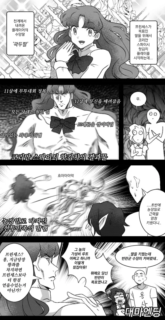 한국인 식으로 프린세스 메이커 하는 만화 - 이미지 3