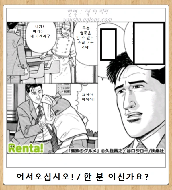 고독한 미식가 원작 만화 주인공 인성.jpg - 이미지 2