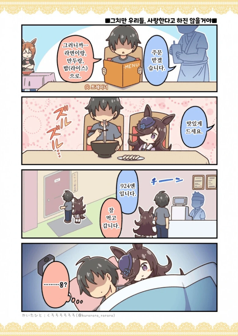 말딸) 라이스 주문하는.manhwa