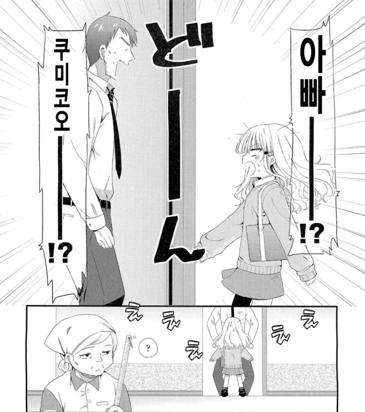 원교하는 딸은 만나게된 아빠.MANGA - 이미지 2