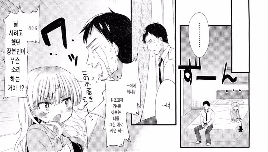 원교하는 딸은 만나게된 아빠.MANGA - 이미지 3
