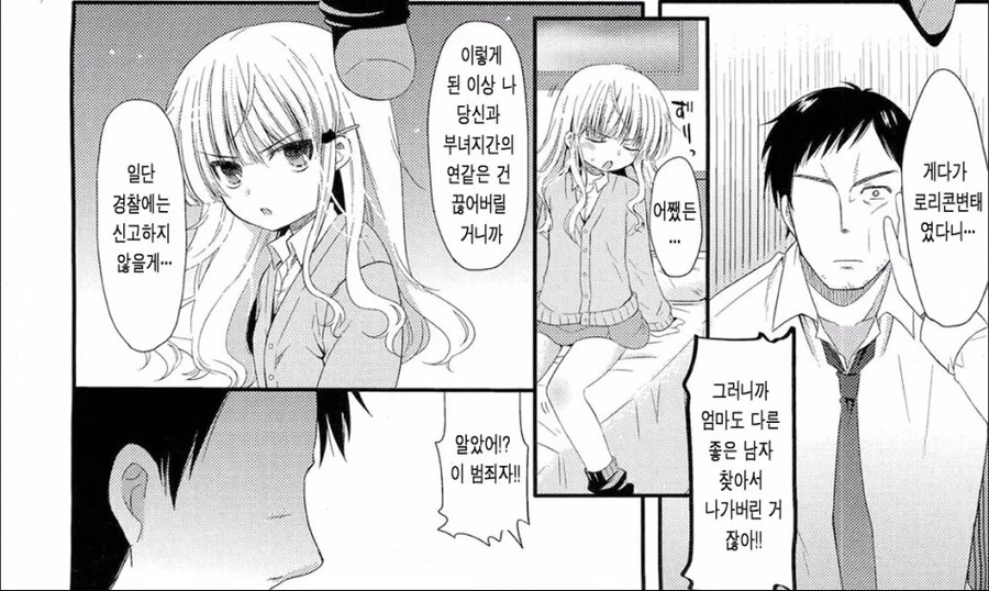 원교하는 딸은 만나게된 아빠.MANGA - 이미지 4