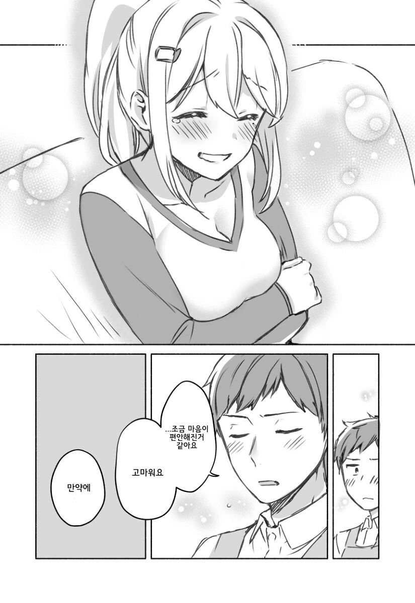 ㄱㅅ을 만지면 마음이 편해지는 법.manwha - 이미지 3