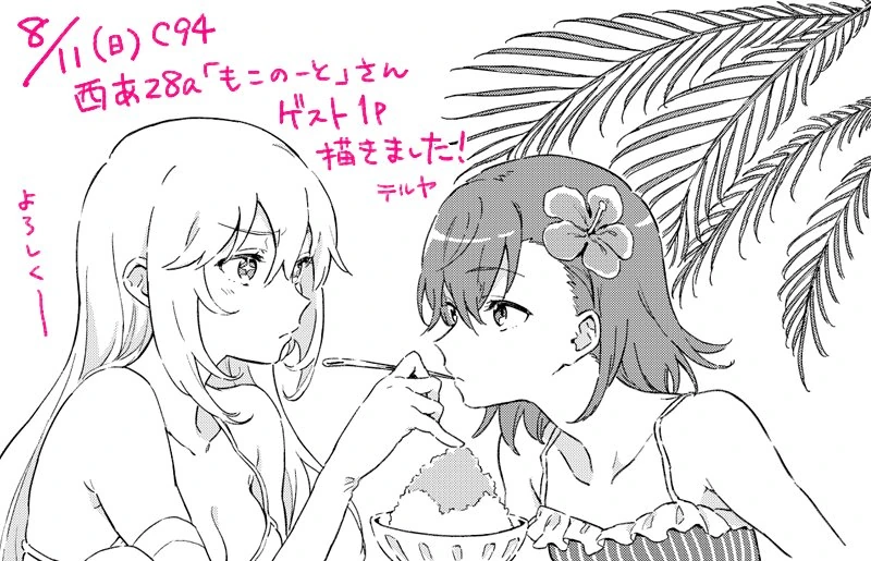 (어과초)식봉이X미사카 백합으로 달린드아아아아아아.manga - 이미지 12