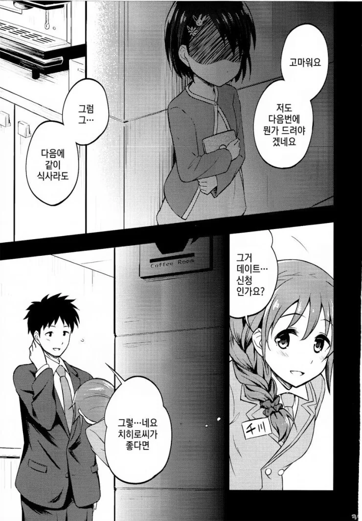 @) 쭉 좋아했어요 만화 - 이미지 9