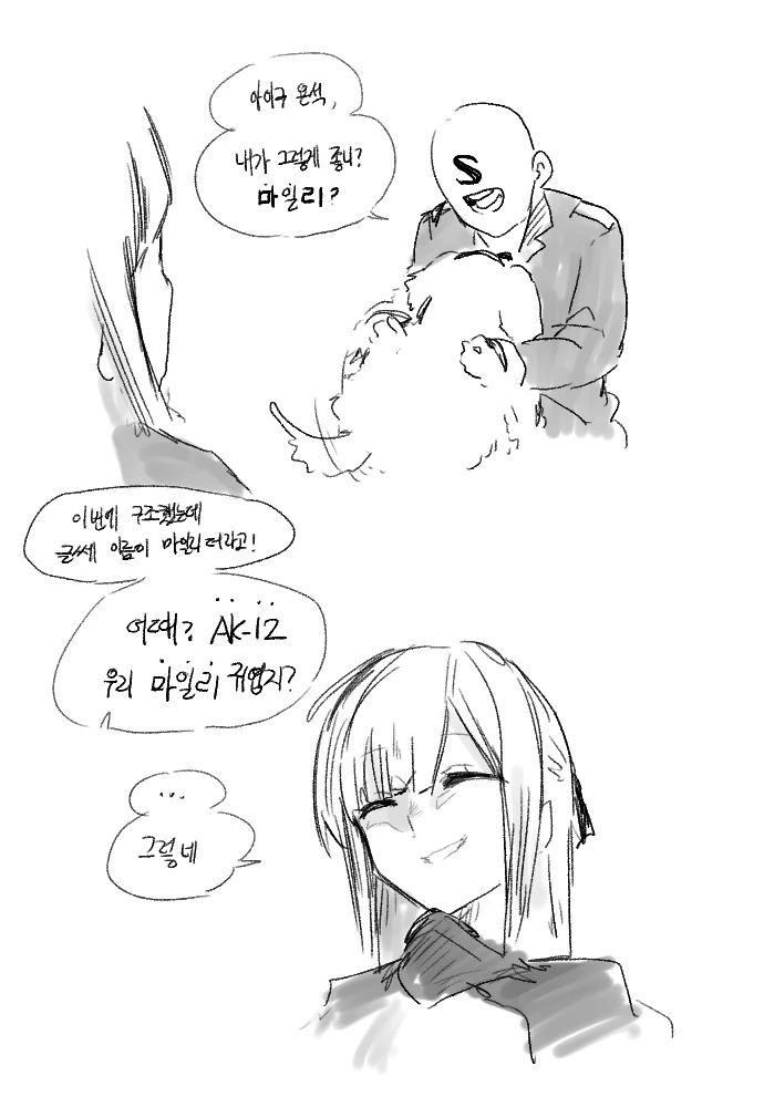 소전)마일리가 마일리 하는 만화 - 이미지 2