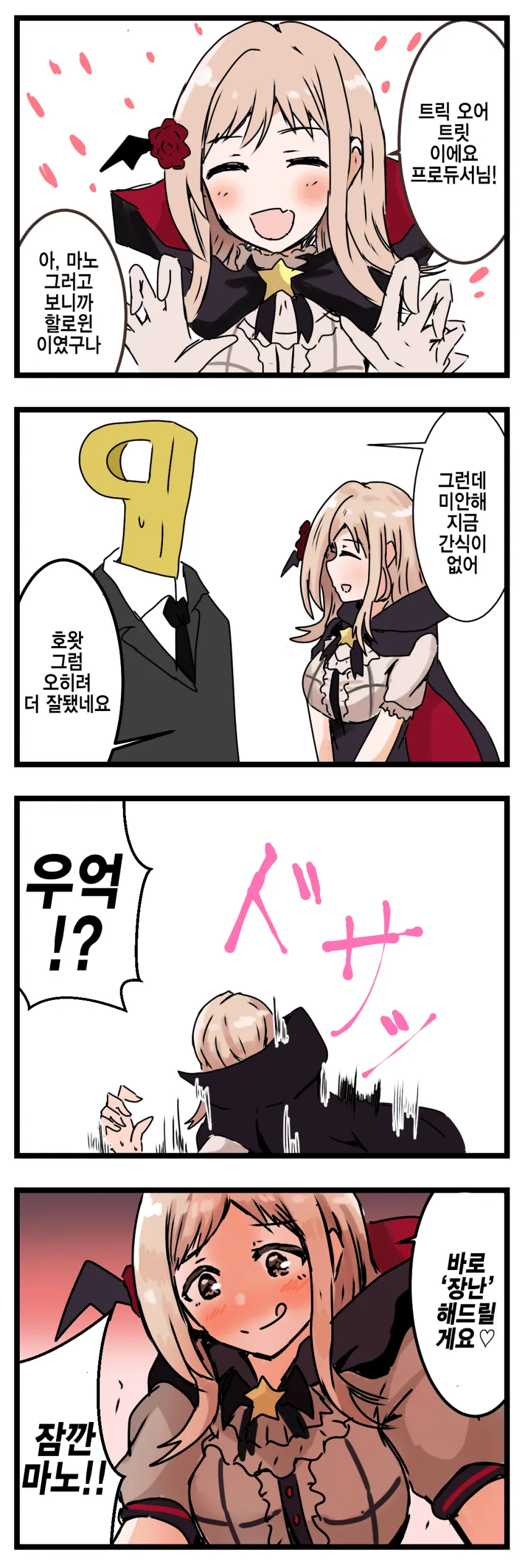@) 빵집에서 제일 순진한 마노.manga