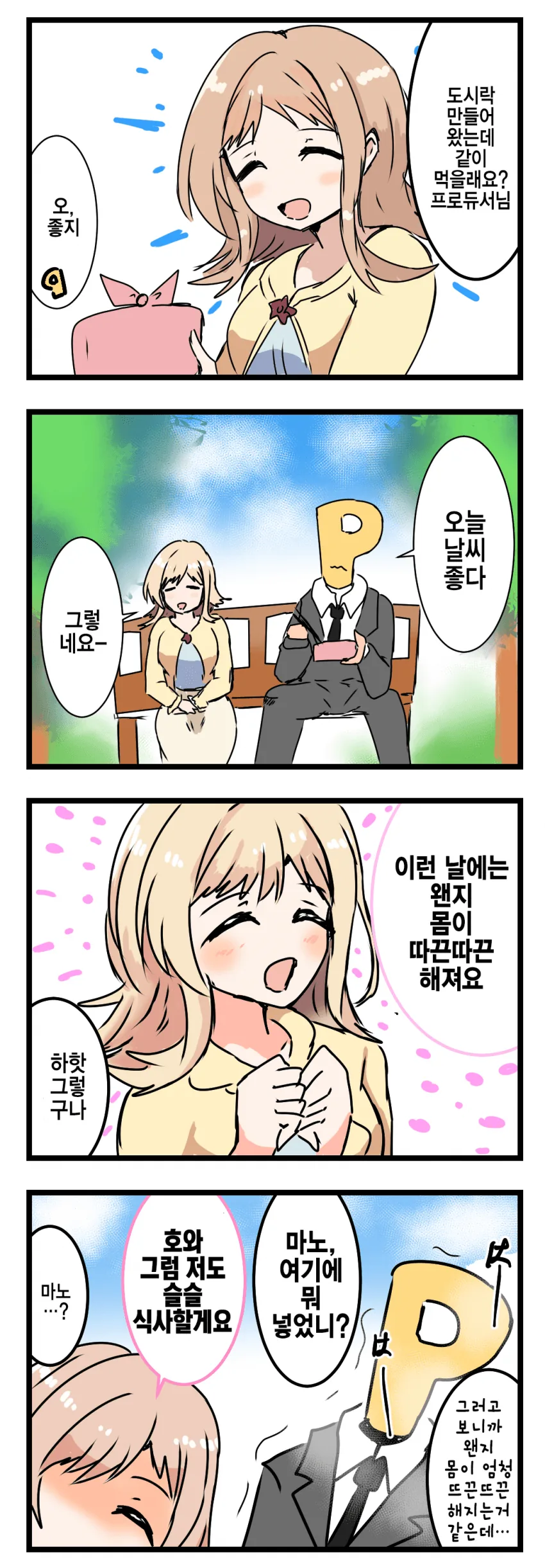 @) 빵집에서 제일 순진한 마노.manga - 이미지 2