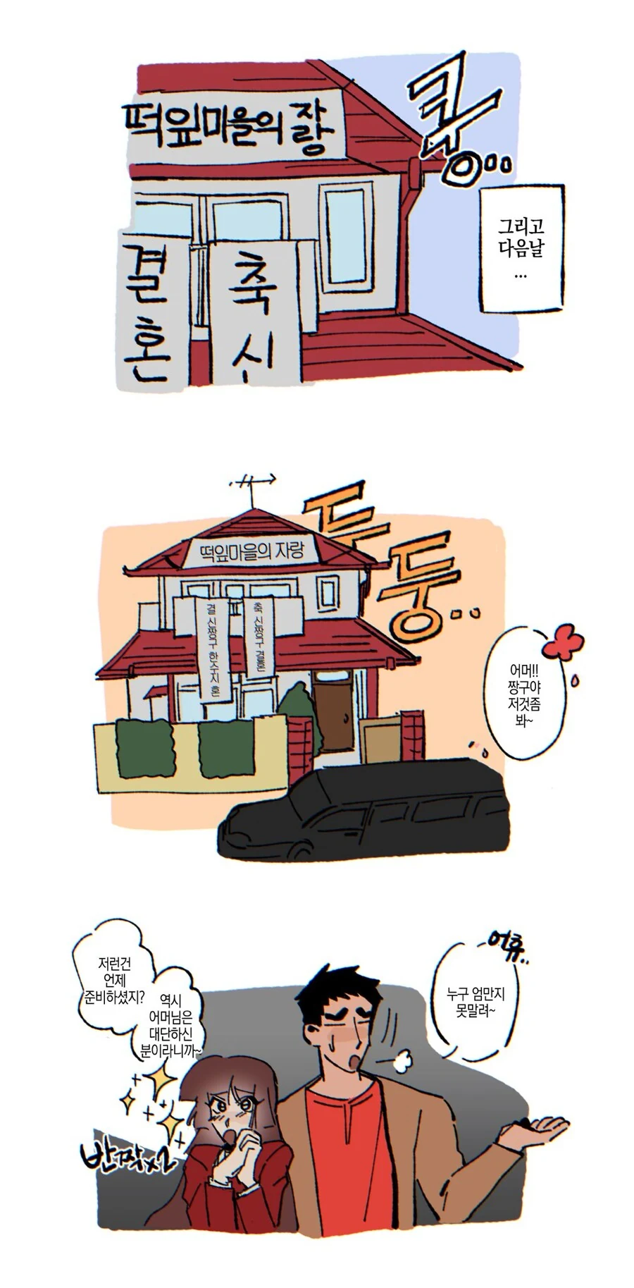 짱구 X 수지 만화 - 이미지 3
