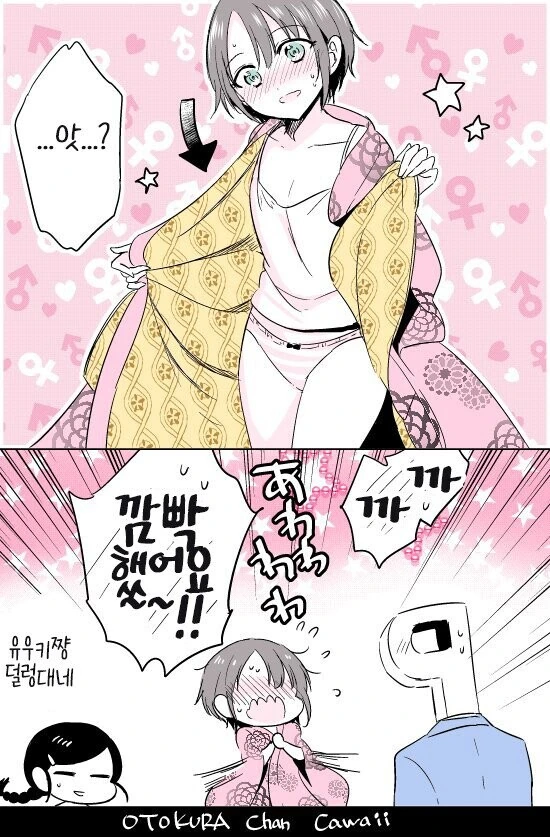 [@] 기모노 유우키.manhwa - 이미지 2