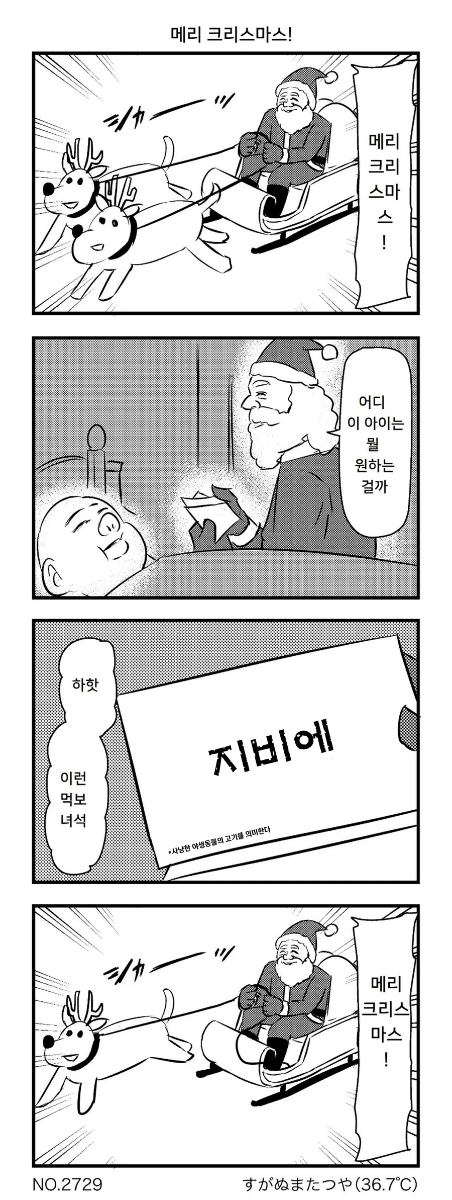 선물 주려고 온 산타 만화