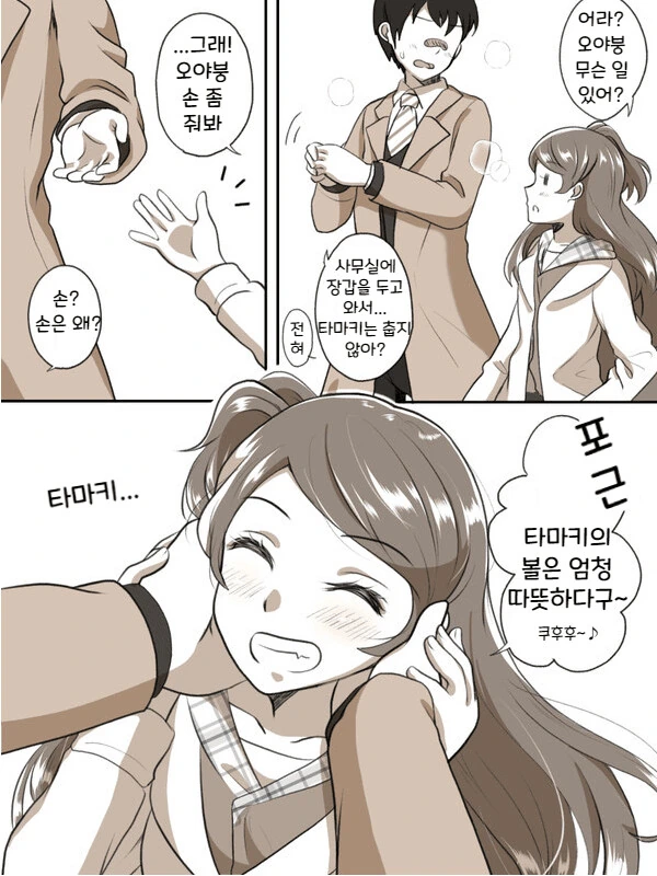 [@] 사무실에 장갑을 두고 왔다.manhwa