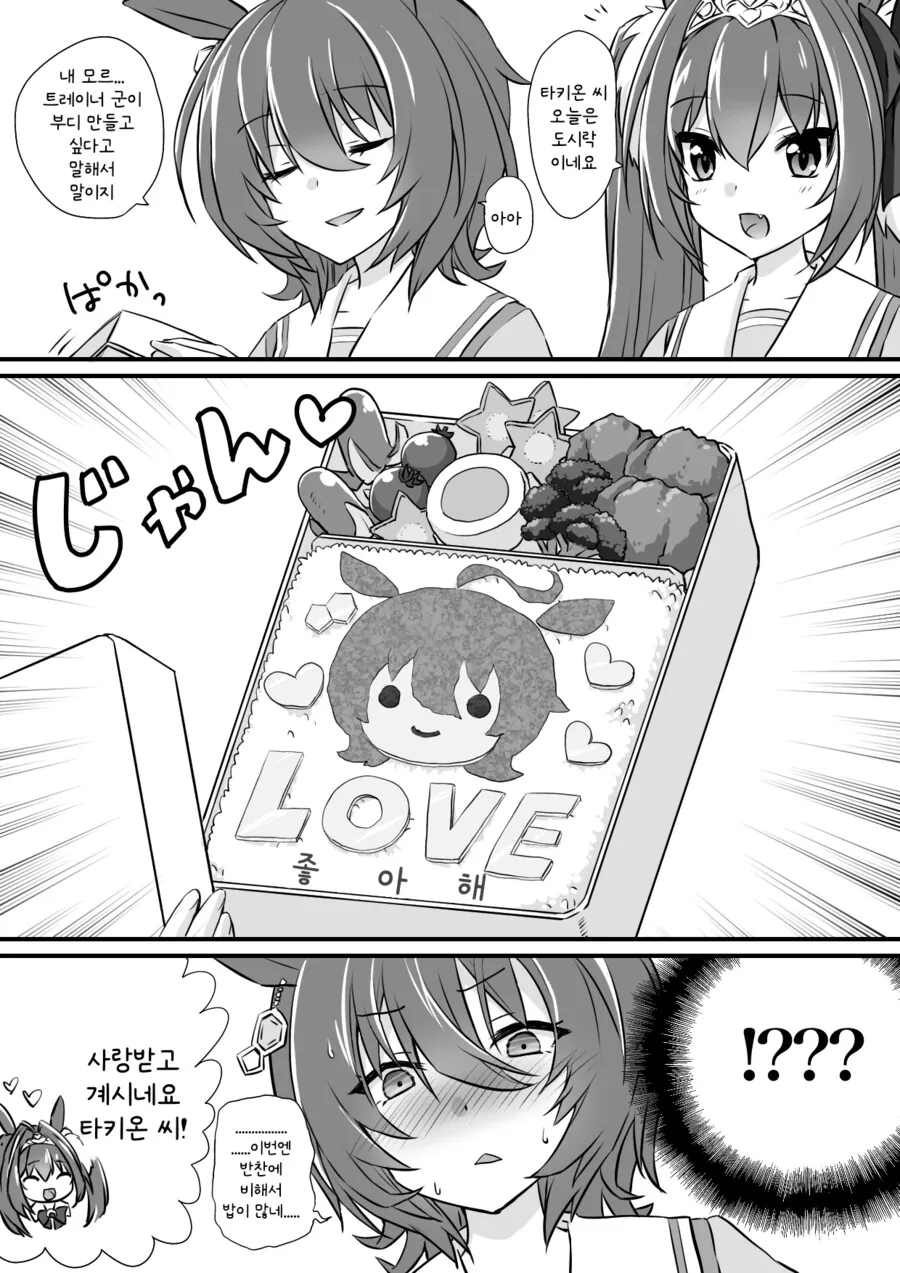 말딸/핫산) 모르모트가 만들어준 도시락 먹는 타키온.manga