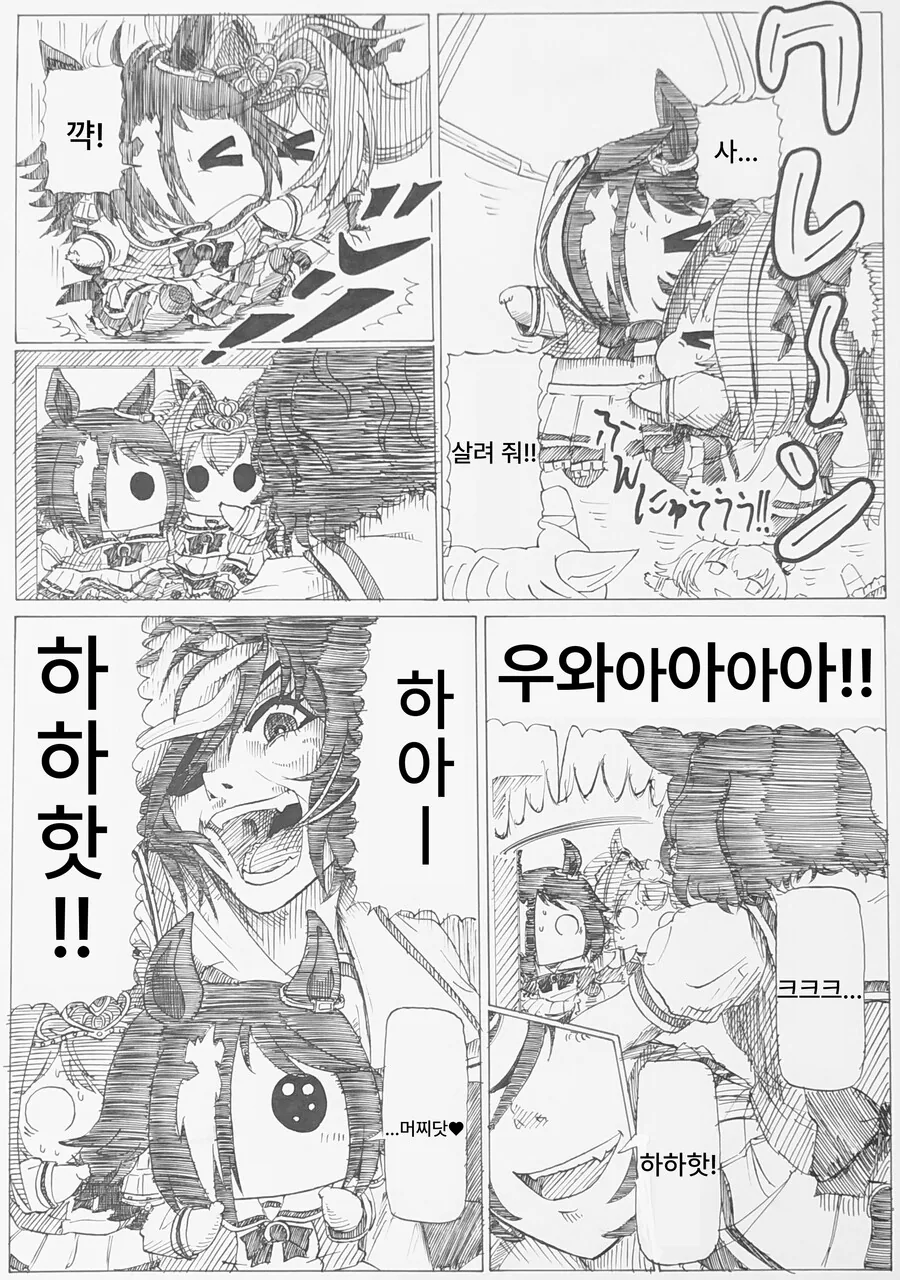 말딸) [ｂｙ爪] 우마 마마와 꼬마 우마무스메·타니노 김렛 편