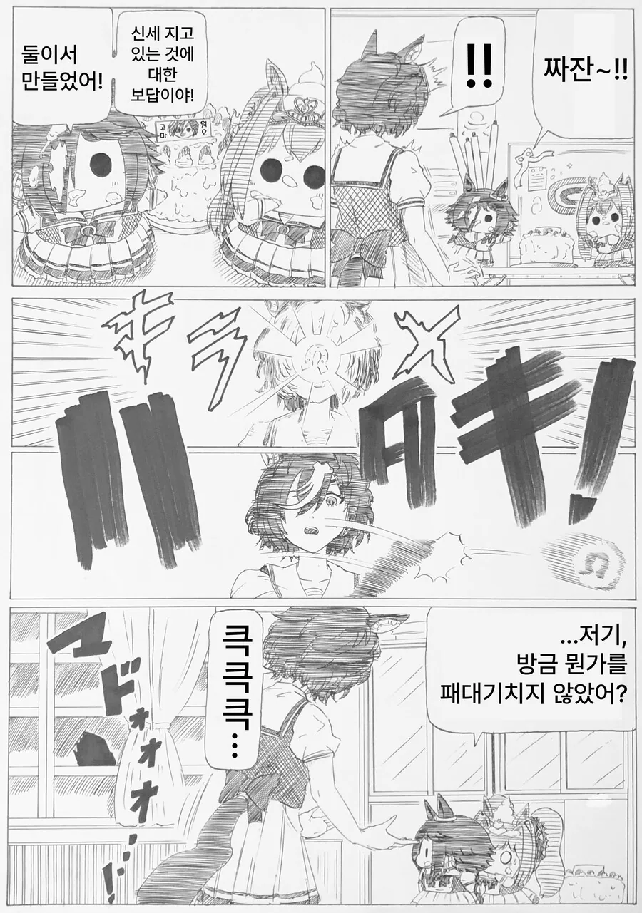 말딸) [ｂｙ爪] 우마 마마와 꼬마 우마무스메·타니노 김렛 편 - 이미지 8