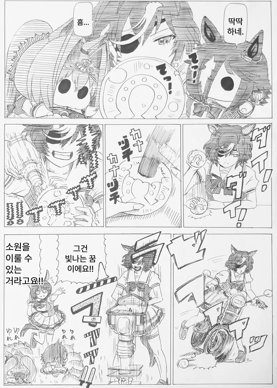 말딸) [ｂｙ爪] 우마 마마와 꼬마 우마무스메·타니노 김렛 편 - 이미지 9