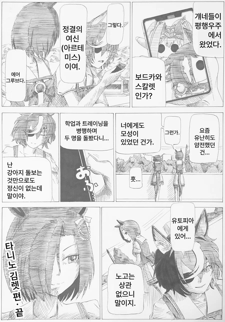 말딸) [ｂｙ爪] 우마 마마와 꼬마 우마무스메·타니노 김렛 편 - 이미지 11
