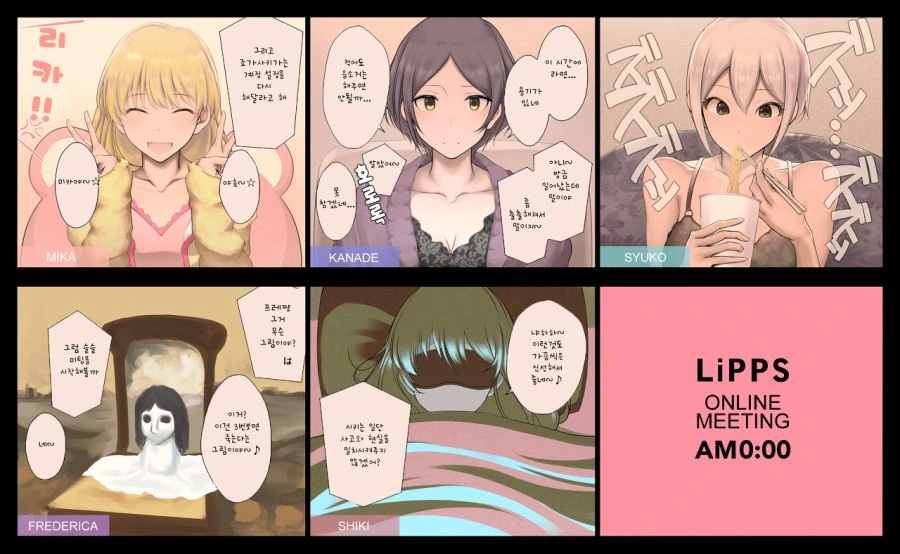 @)비대면 화상회의하는 립스.manhwa