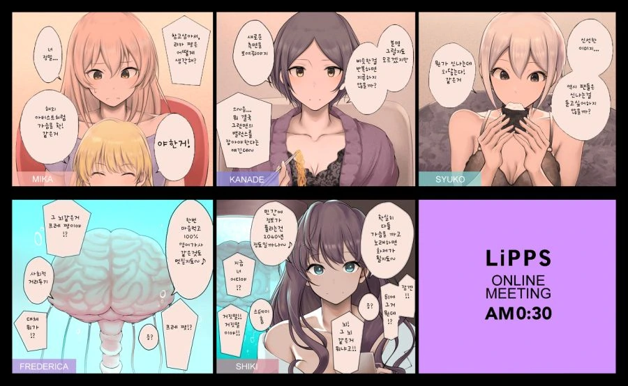 @)비대면 화상회의하는 립스.manhwa - 이미지 2