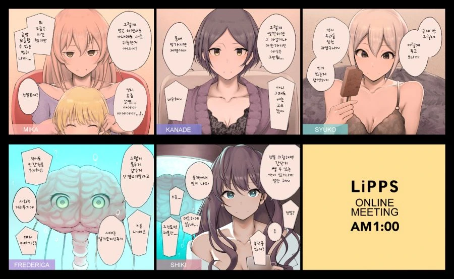 @)비대면 화상회의하는 립스.manhwa - 이미지 3