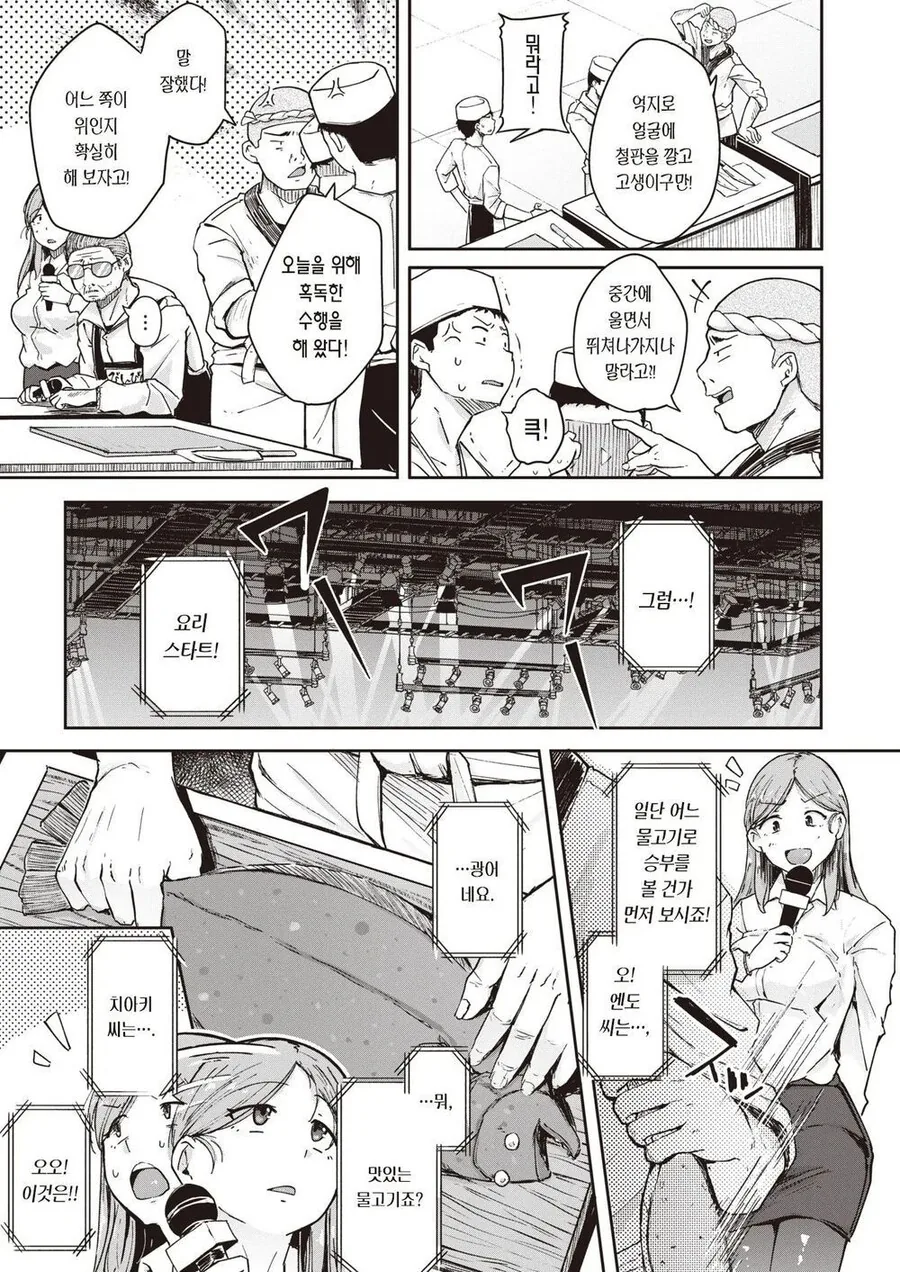 요리대결을 준비하는 만화.manga - 이미지 3