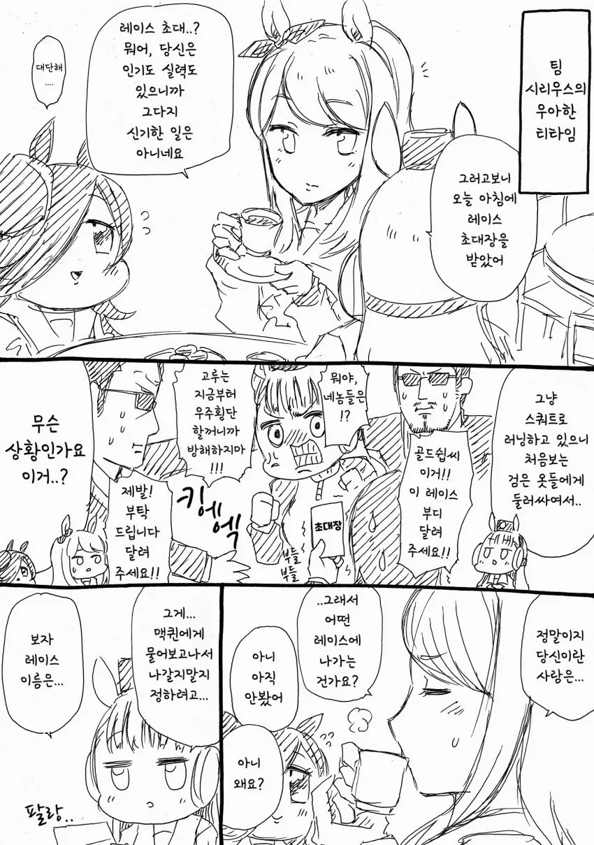말딸)맥퀸 할부지와 수수께끼의 초청장을 받은 손자 골드쉽.manga