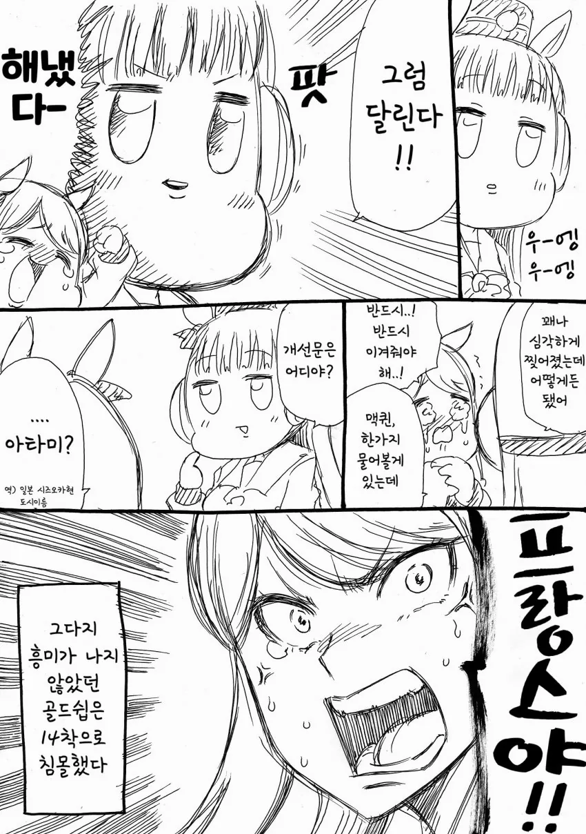 말딸)맥퀸 할부지와 수수께끼의 초청장을 받은 손자 골드쉽.manga - 이미지 4