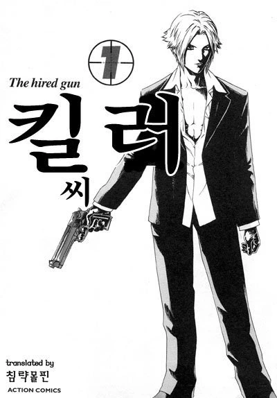 킬러씨 만화