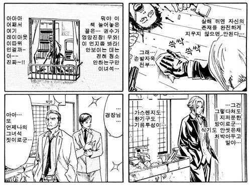 킬러씨 만화 - 이미지 2