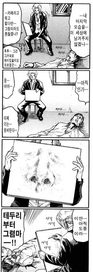 킬러씨 만화 - 이미지 14