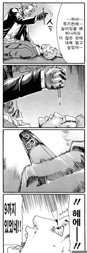 킬러씨 만화 - 이미지 15