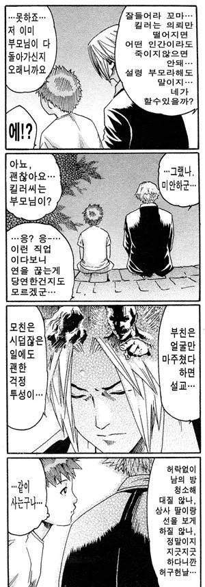 킬러씨 만화 - 이미지 21