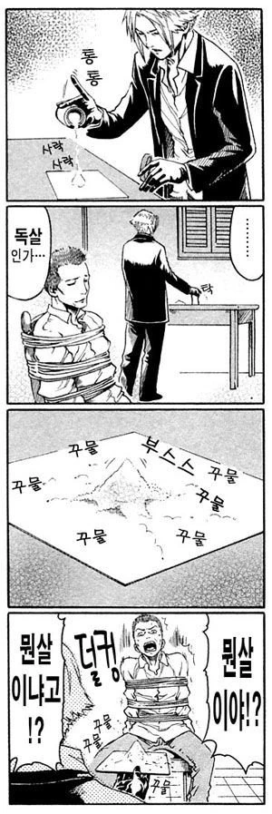 킬러씨 만화 - 이미지 23