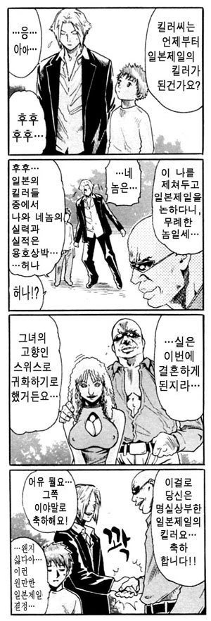 킬러씨 만화 - 이미지 30