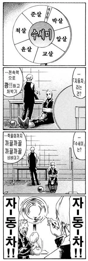 킬러씨 만화 - 이미지 39