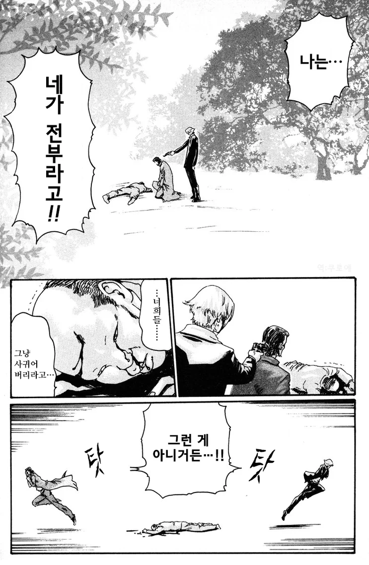 킬러씨 만화 - 이미지 51