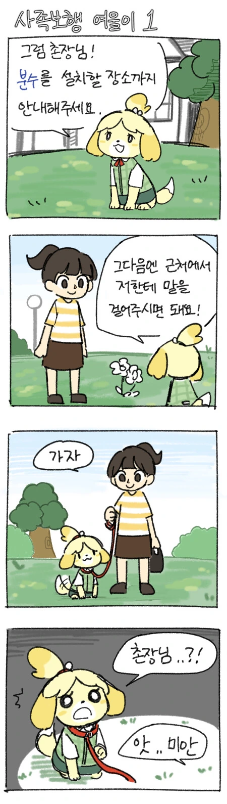 이웃 주민에게 개목걸이를 걸고 사족보행으로 산책시키는.manhwa
