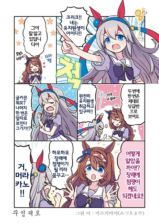 [말딸] 타마모 크로스와 슈퍼 크리크.manhwa