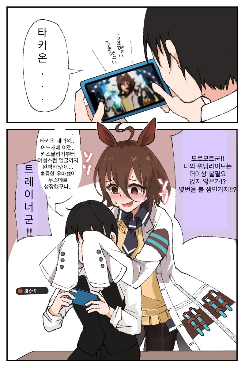 [말딸] 타키온의 우마뾰이를 보는 트레이너.manhwa