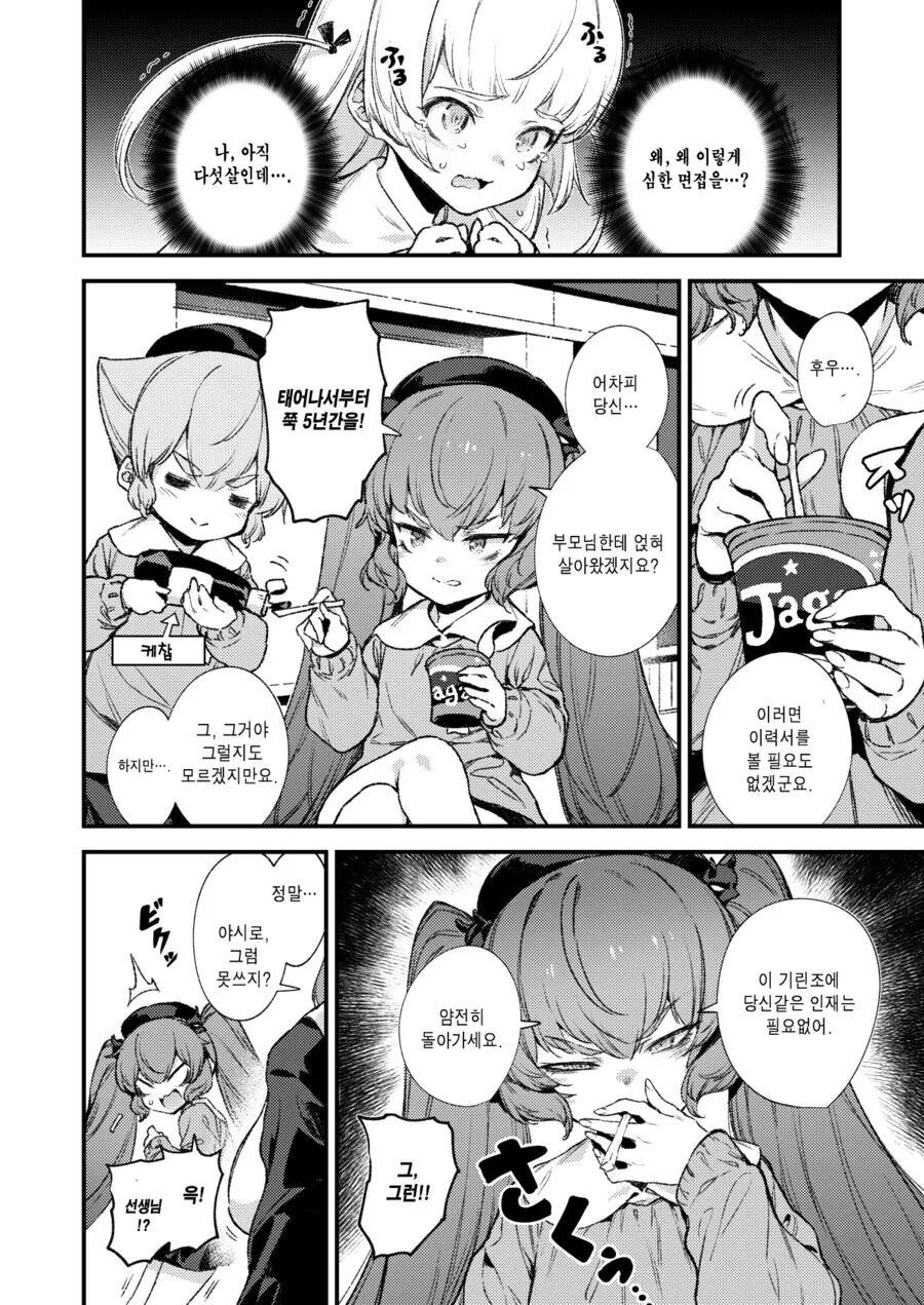 유치원 면접보는 만화.manga - 이미지 4