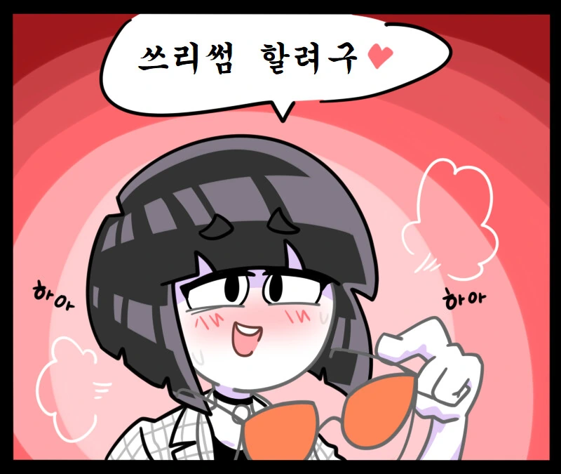 모쏠 ㅇㄷ 언니가 연애하고 싶은.manwha - 이미지 6