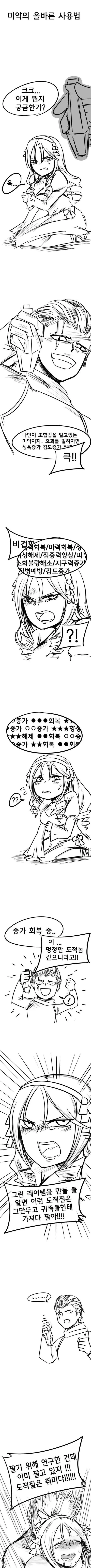미약의 올바른 사용법.manhwa