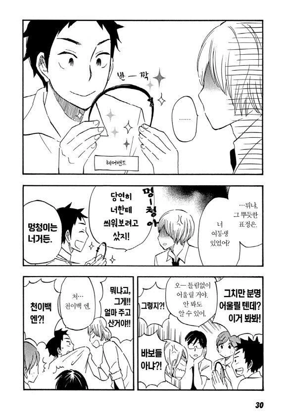 호모)친구들과 쇼핑몰 가는 manga - 이미지 5