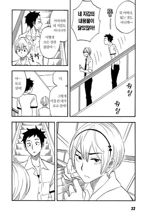 호모)친구들과 쇼핑몰 가는 manga - 이미지 7